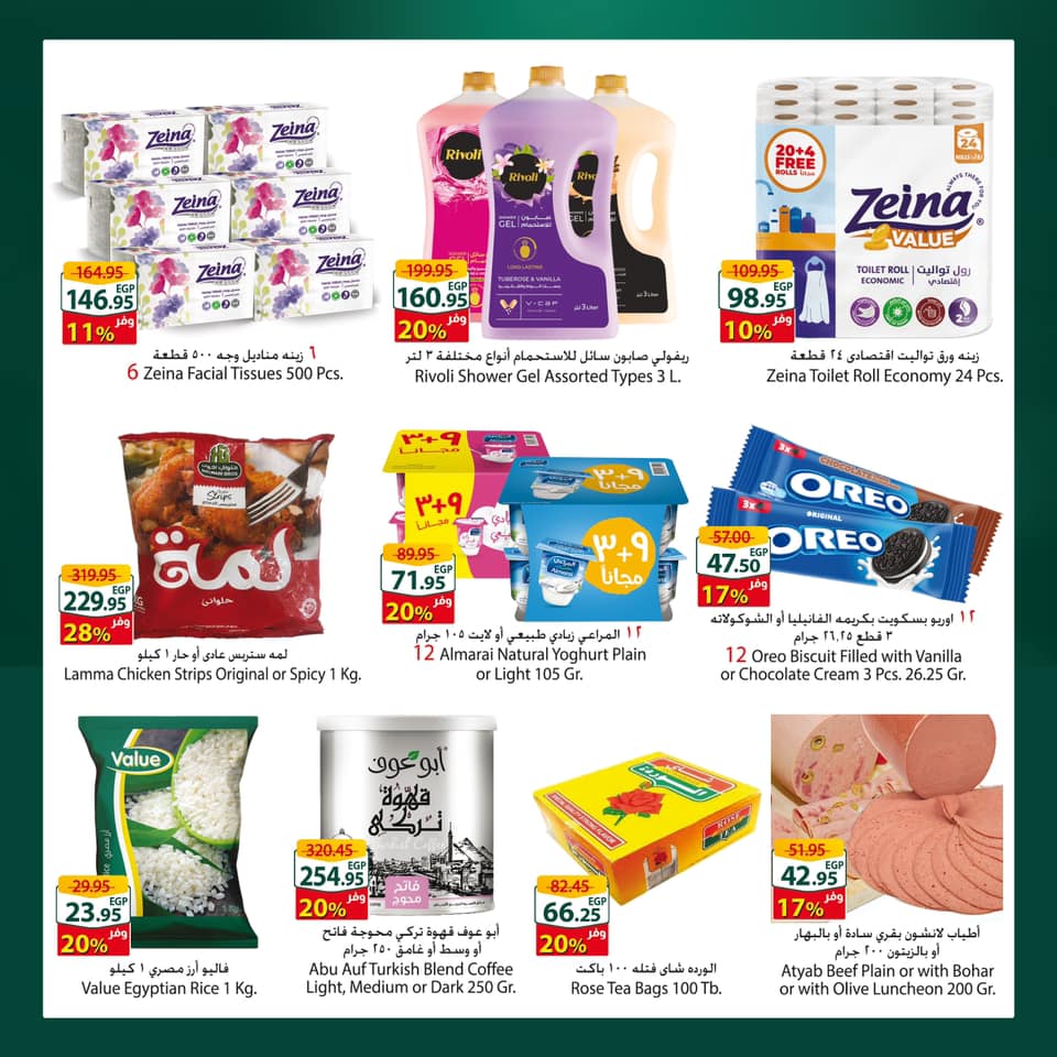 spinneys offers from 1jan to 5jan 2025 عروض سبينس من 1 يناير حتى 5 يناير 2025 صفحة رقم 1